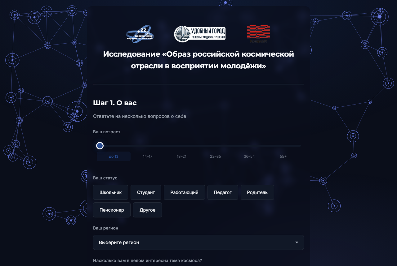 Скриншот опросной страницы проекта Космос глазами молодых