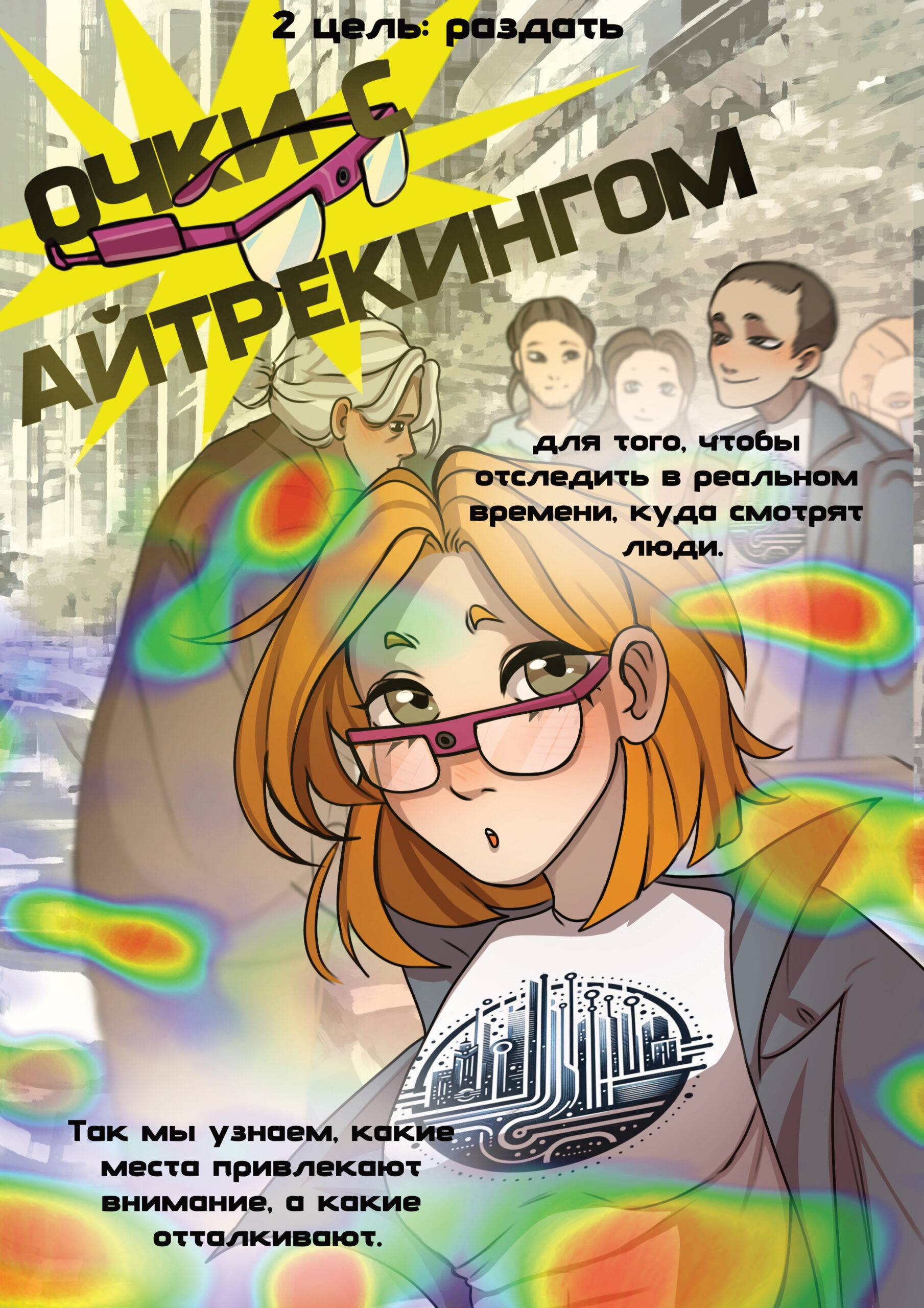 Первый комикс о проекте научного волонтерства