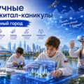 «Научные фиджитал-каникулы» продолжаются!